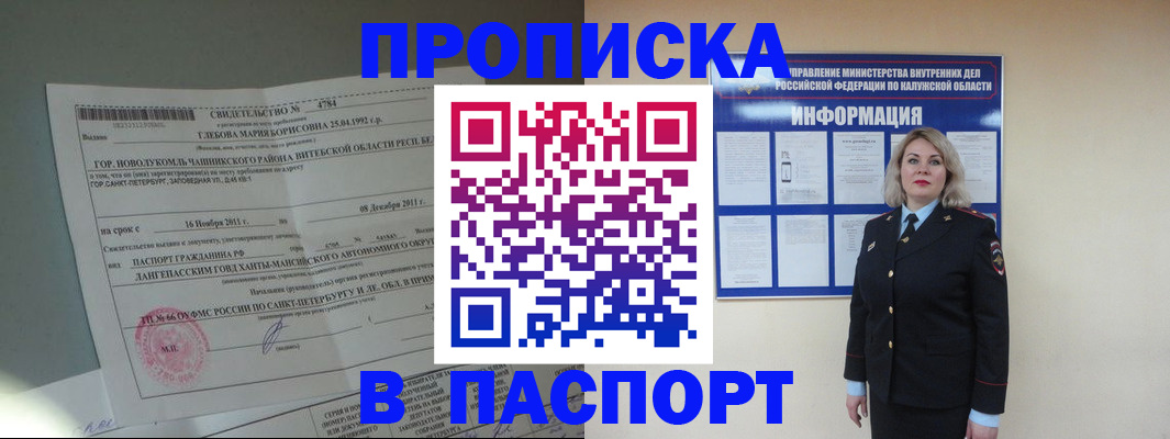 временная прописка в Светлогорске