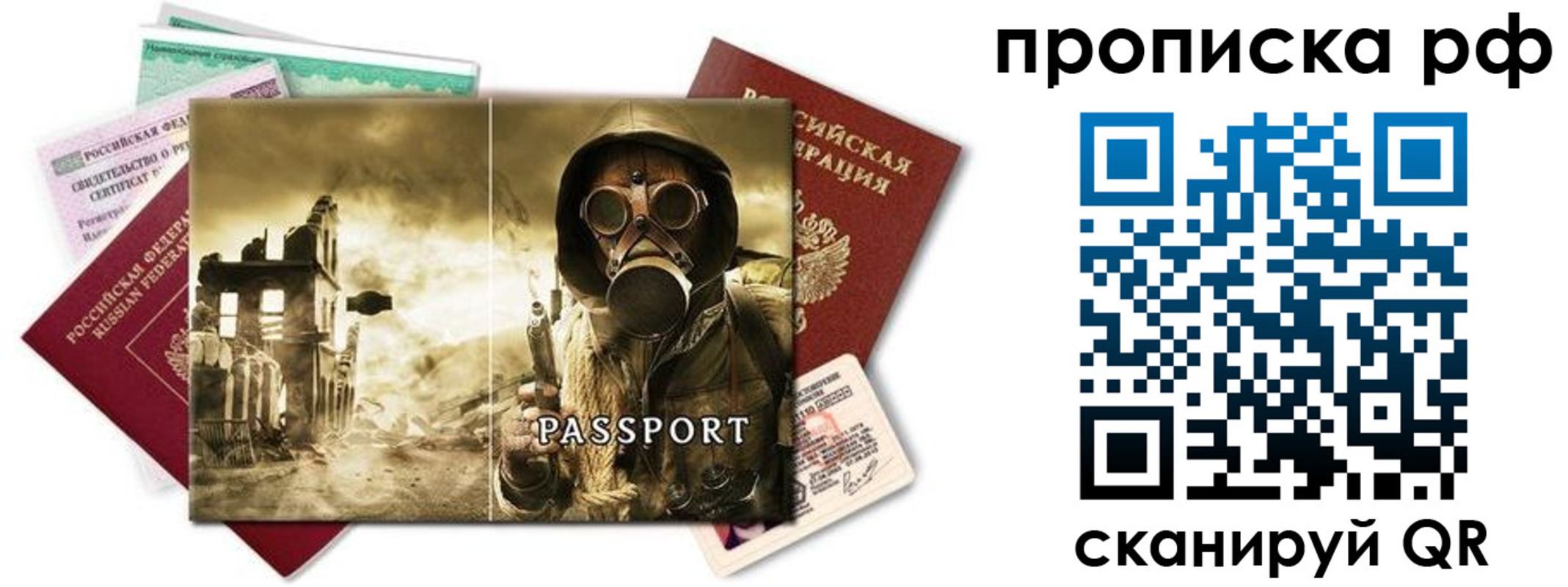временная регистрация для всех в Светлогорске