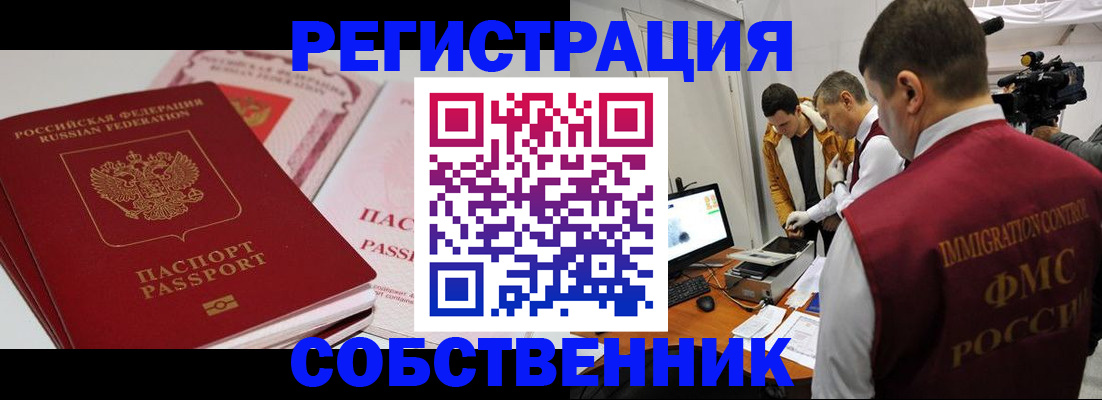 временная регистрация поиск в Светлогорске