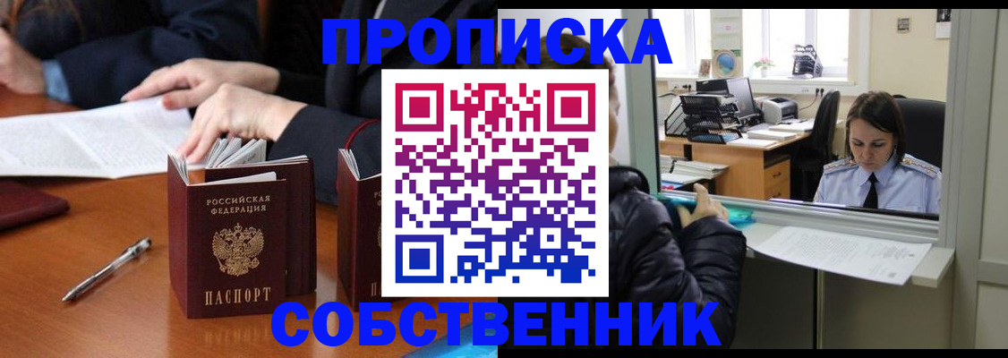 временная регистрация для всех в Светлогорске