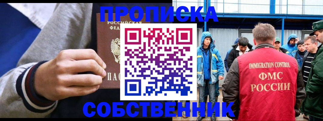 прописка ребенка в Светлогорске